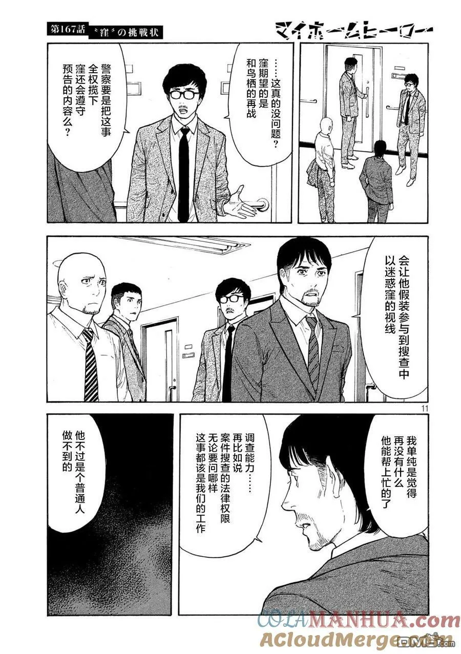 第167话 “窪”的挑战书 第11页