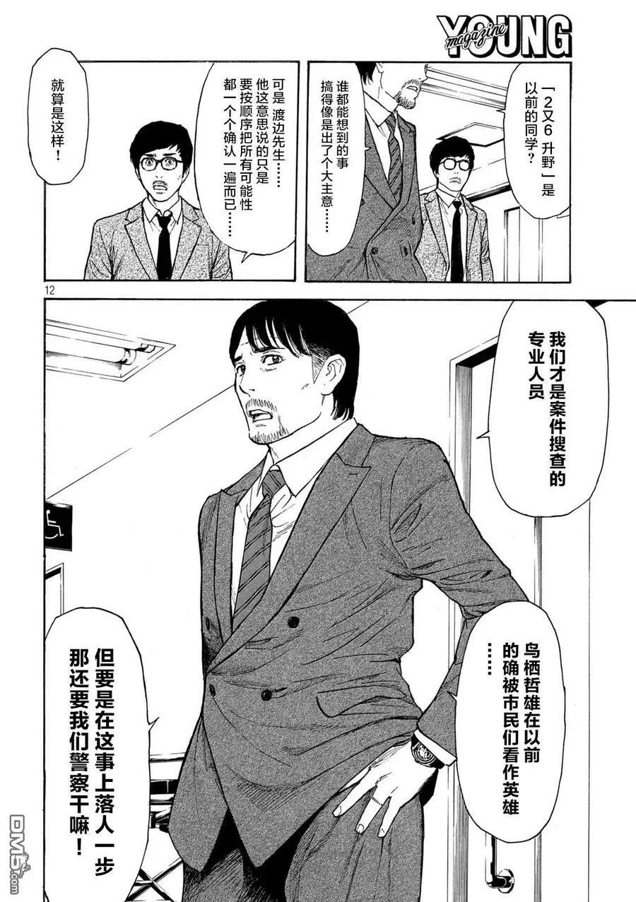 第167话 “窪”的挑战书 第12页
