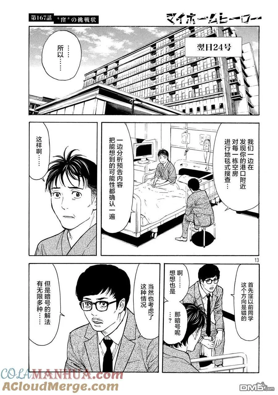 第167话 “窪”的挑战书 第13页