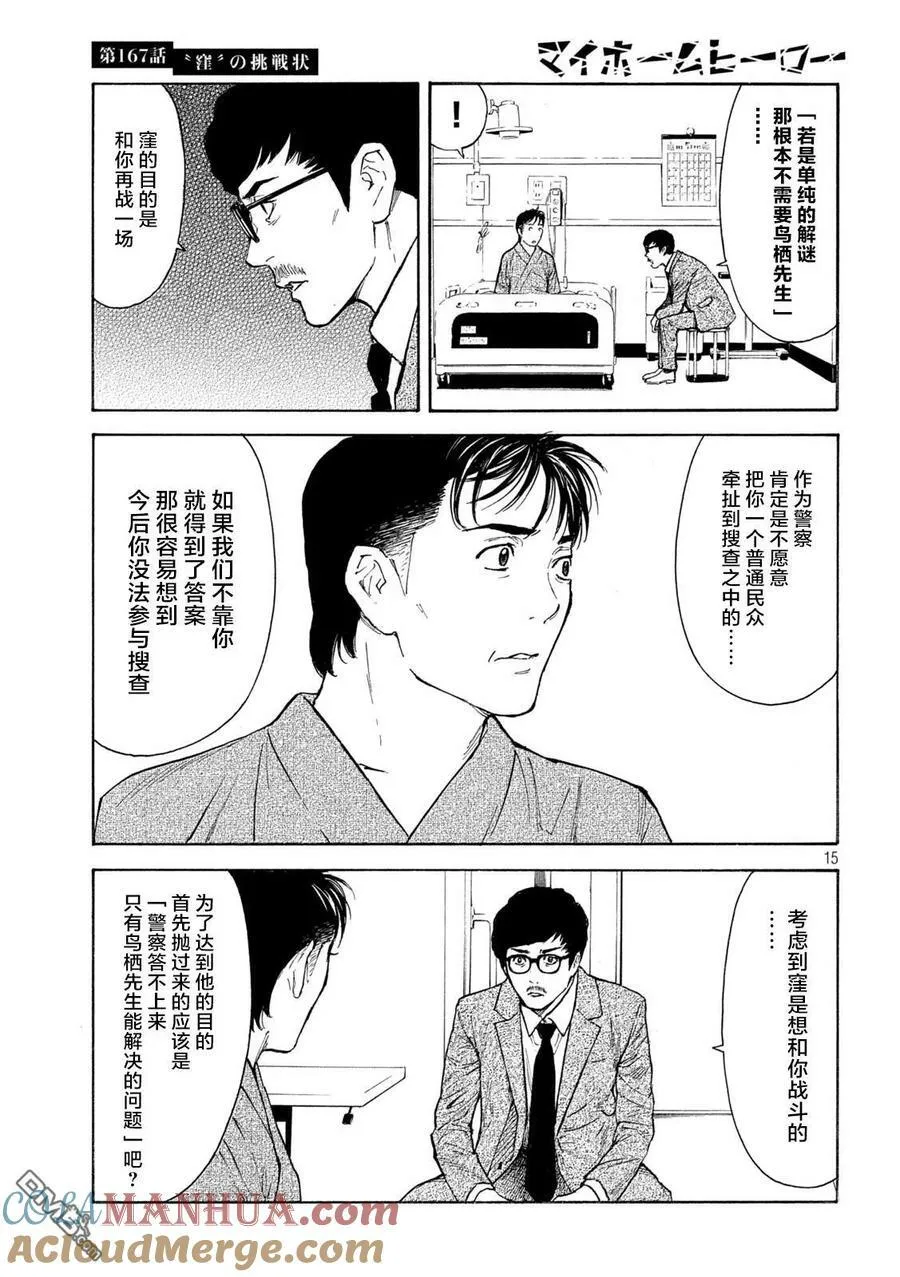 第167话 “窪”的挑战书 第15页