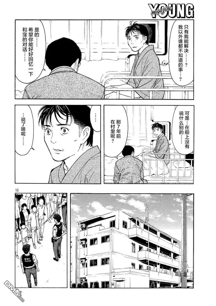 第167话 “窪”的挑战书 第16页
