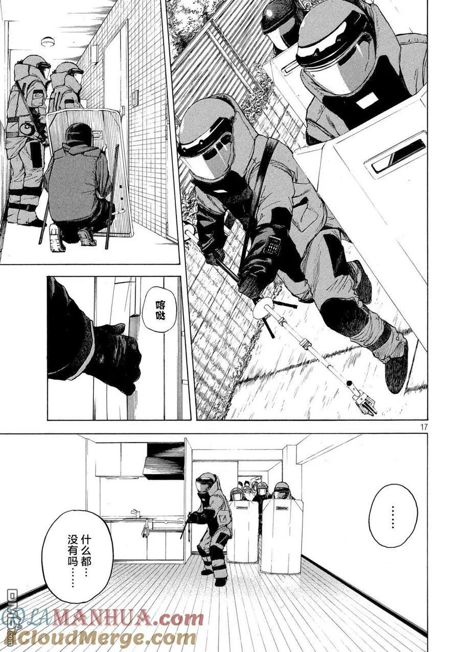 第167话 “窪”的挑战书 第17页