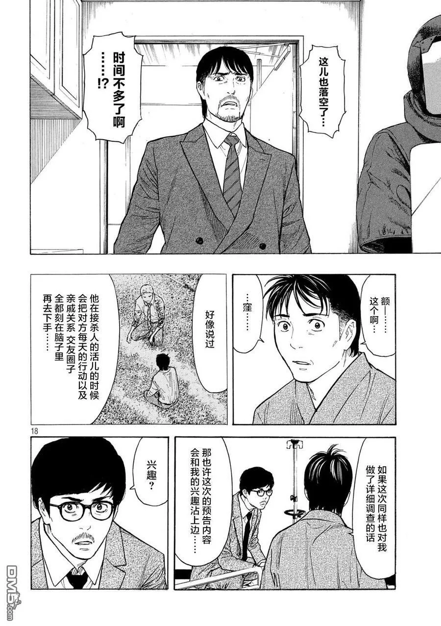 第167话 “窪”的挑战书 第18页