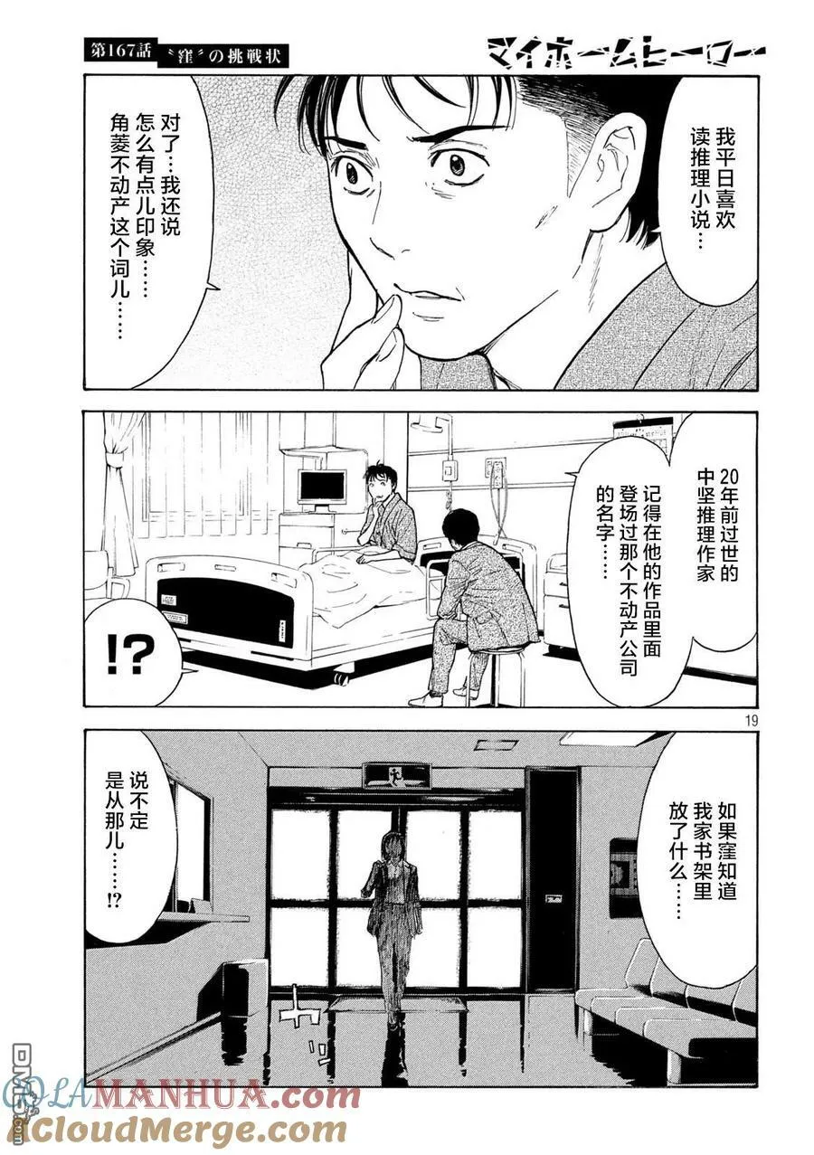 第167话 “窪”的挑战书 第19页