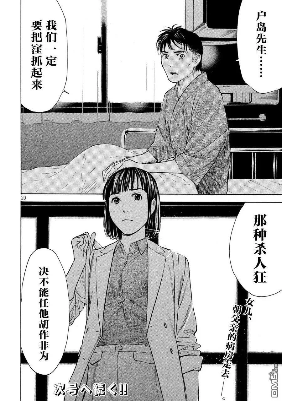 第167话 “窪”的挑战书 第20页