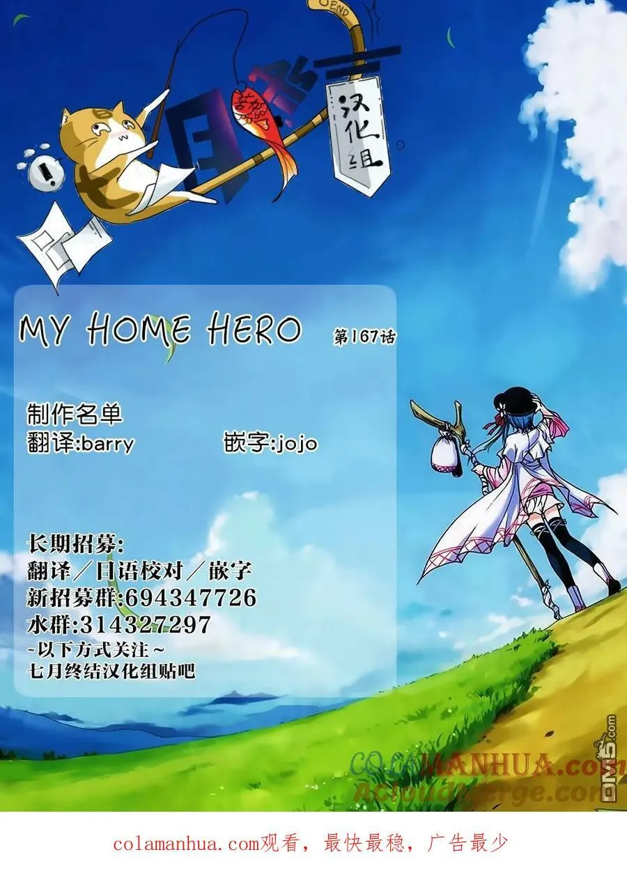 第167话 “窪”的挑战书 第21页