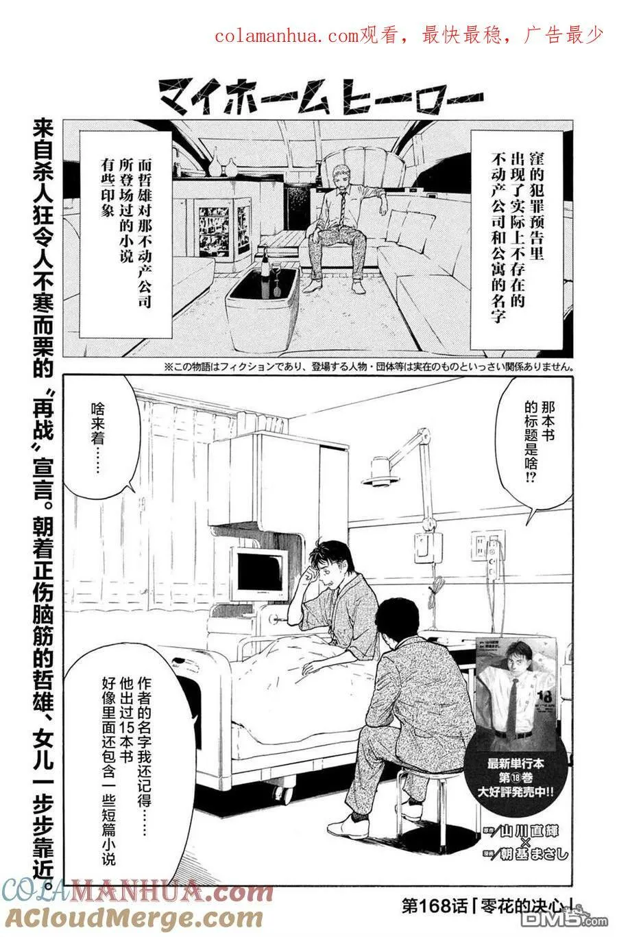 第167话 “窪”的挑战书 第22页
