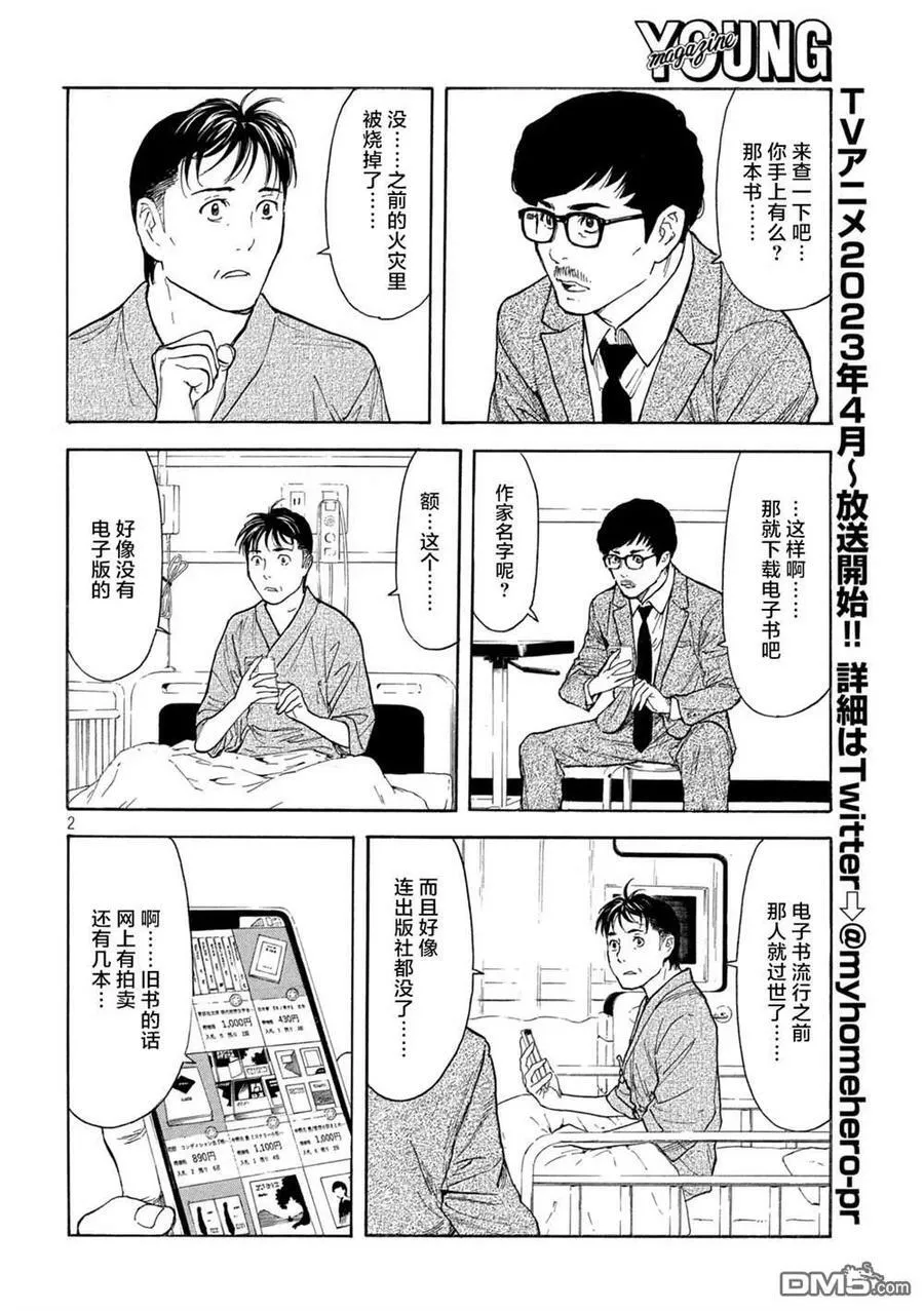 第167话 “窪”的挑战书 第23页