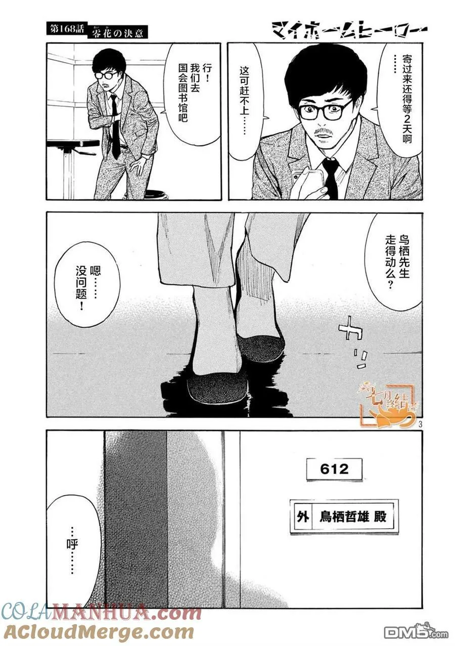 第168话 零花的决心 第3页