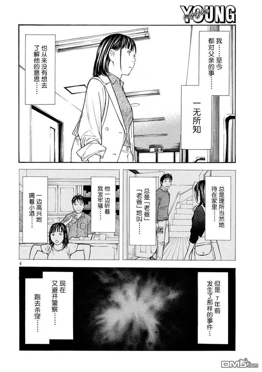 第168话 零花的决心 第4页