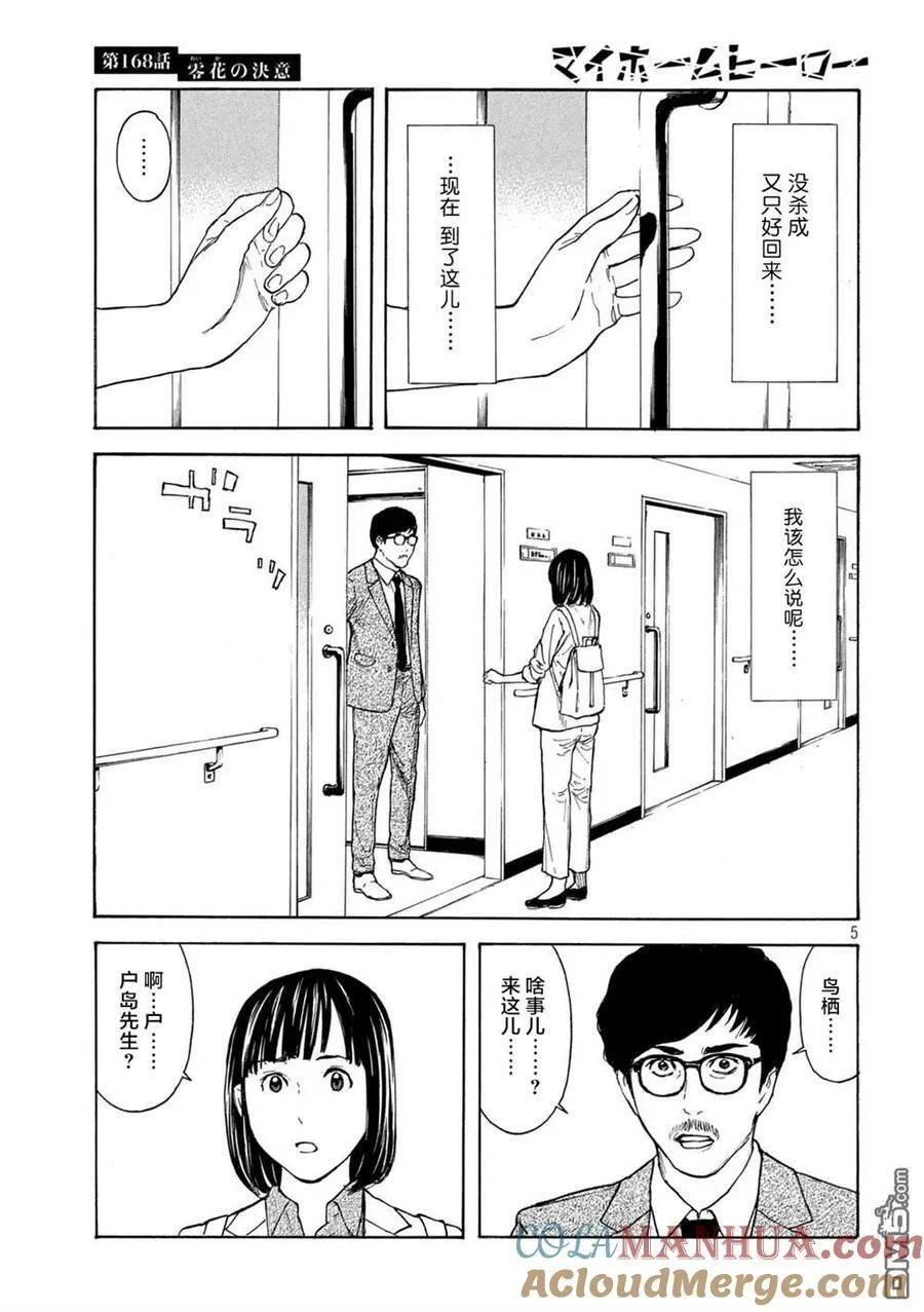 第168话 零花的决心 第5页
