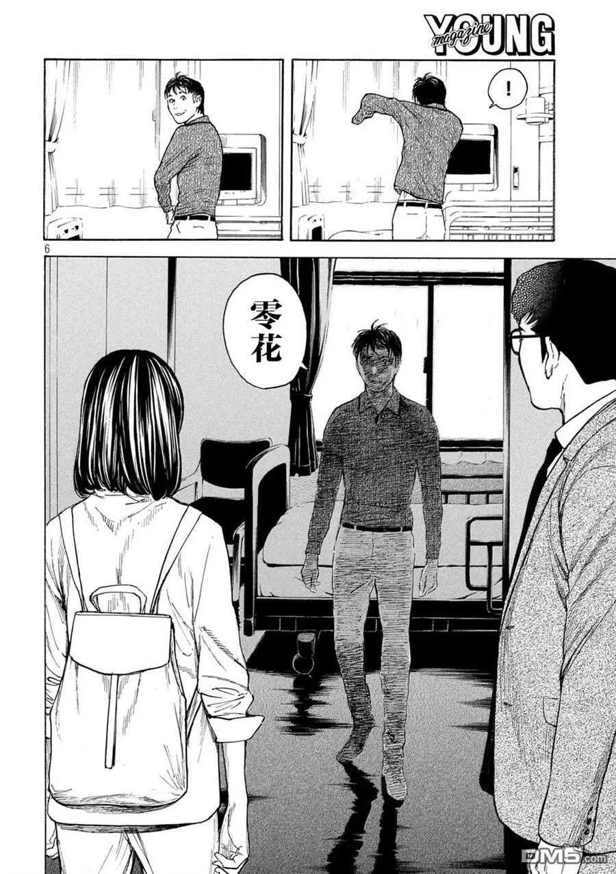 第168话 零花的决心 第6页