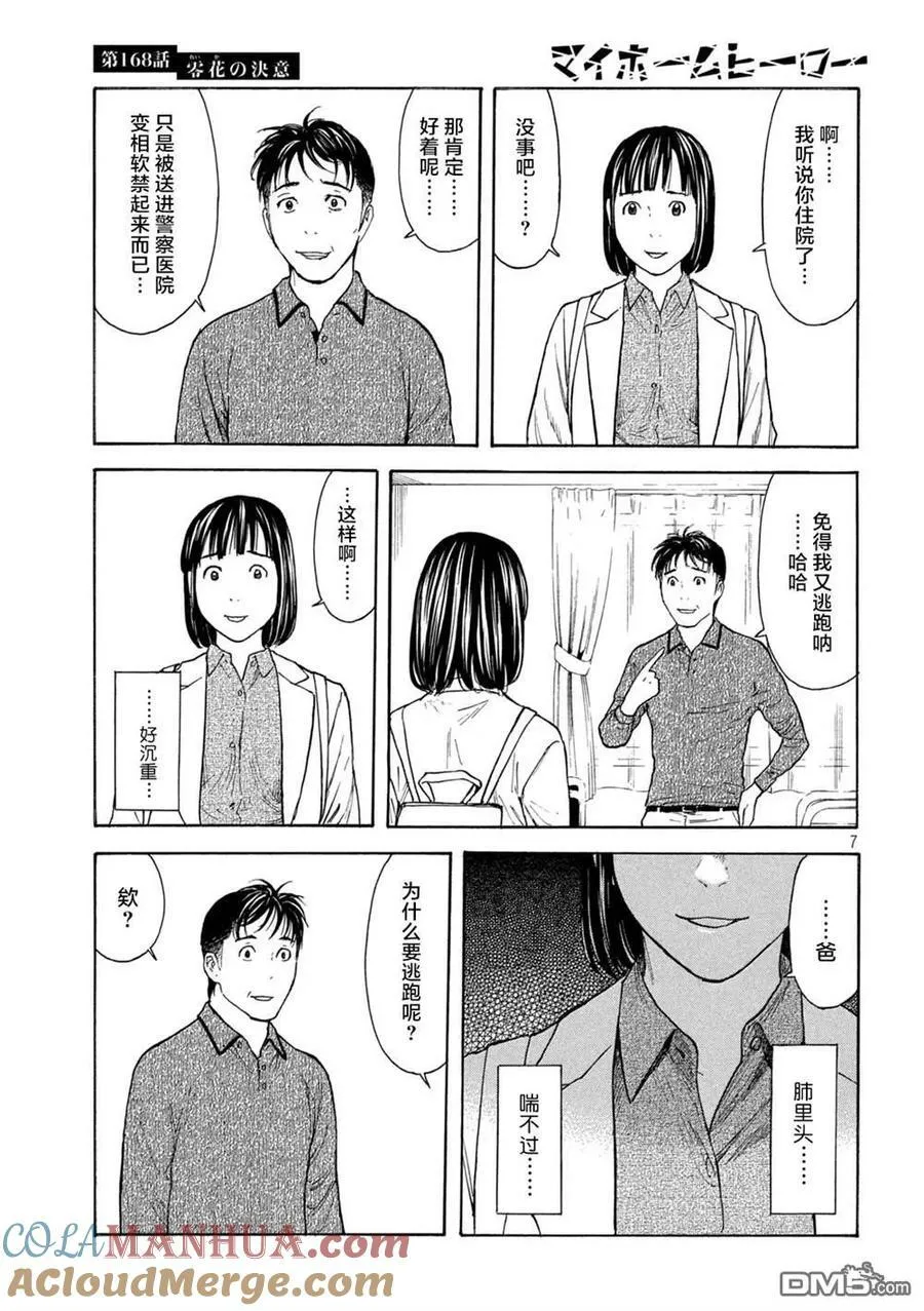 第168话 零花的决心 第7页
