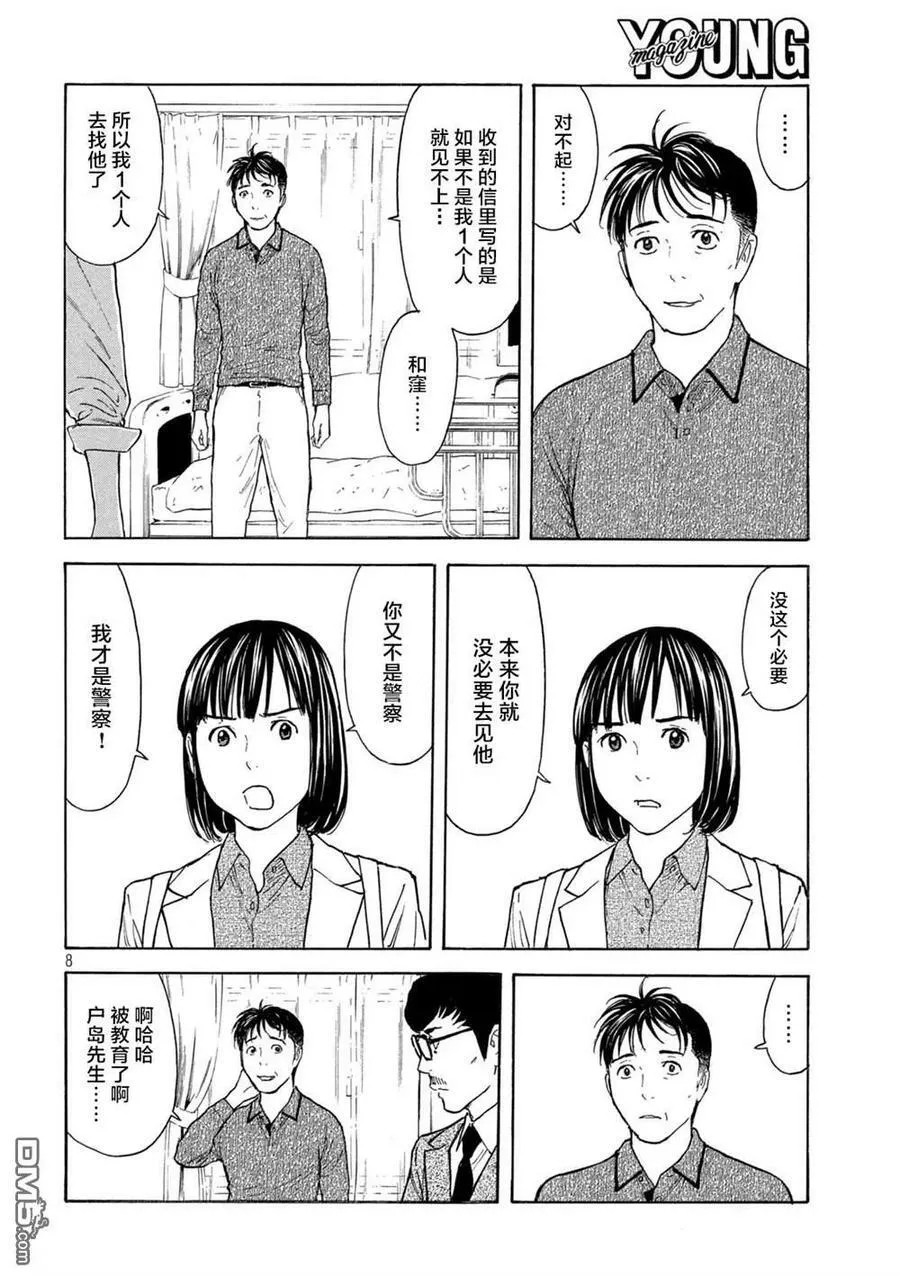 第168话 零花的决心 第8页