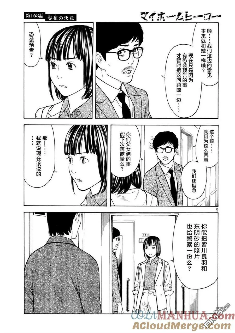 第168话 零花的决心 第9页