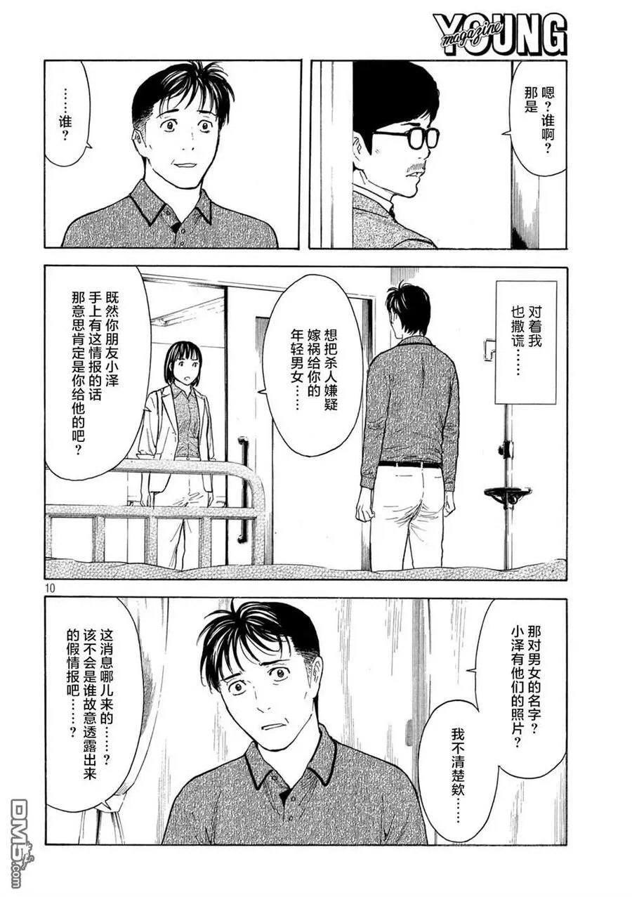 第168话 零花的决心 第10页