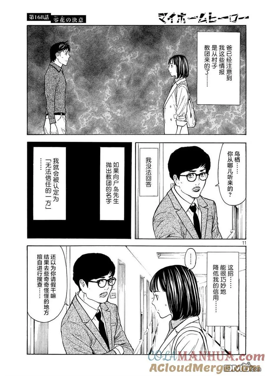 第168话 零花的决心 第11页