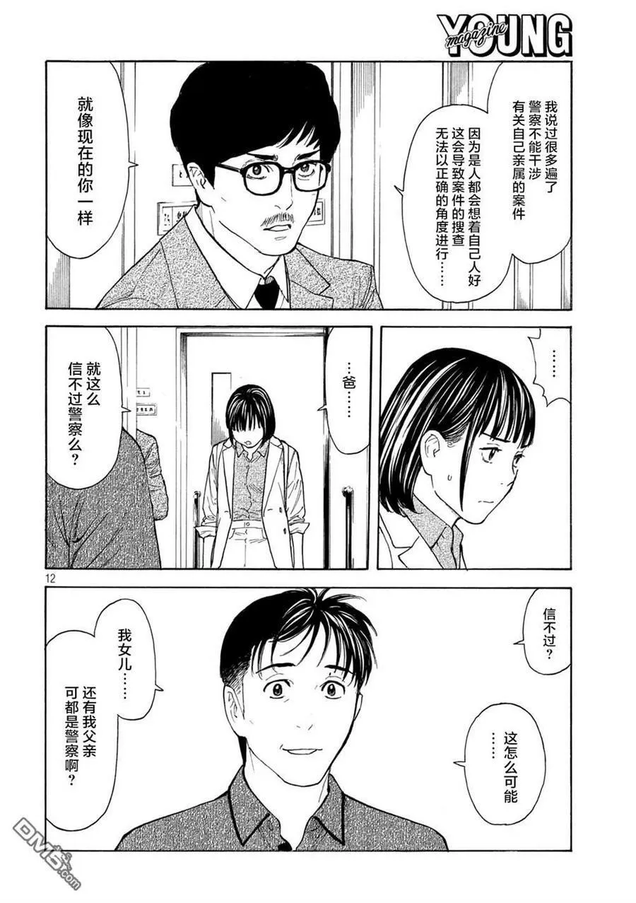 第168话 零花的决心 第12页