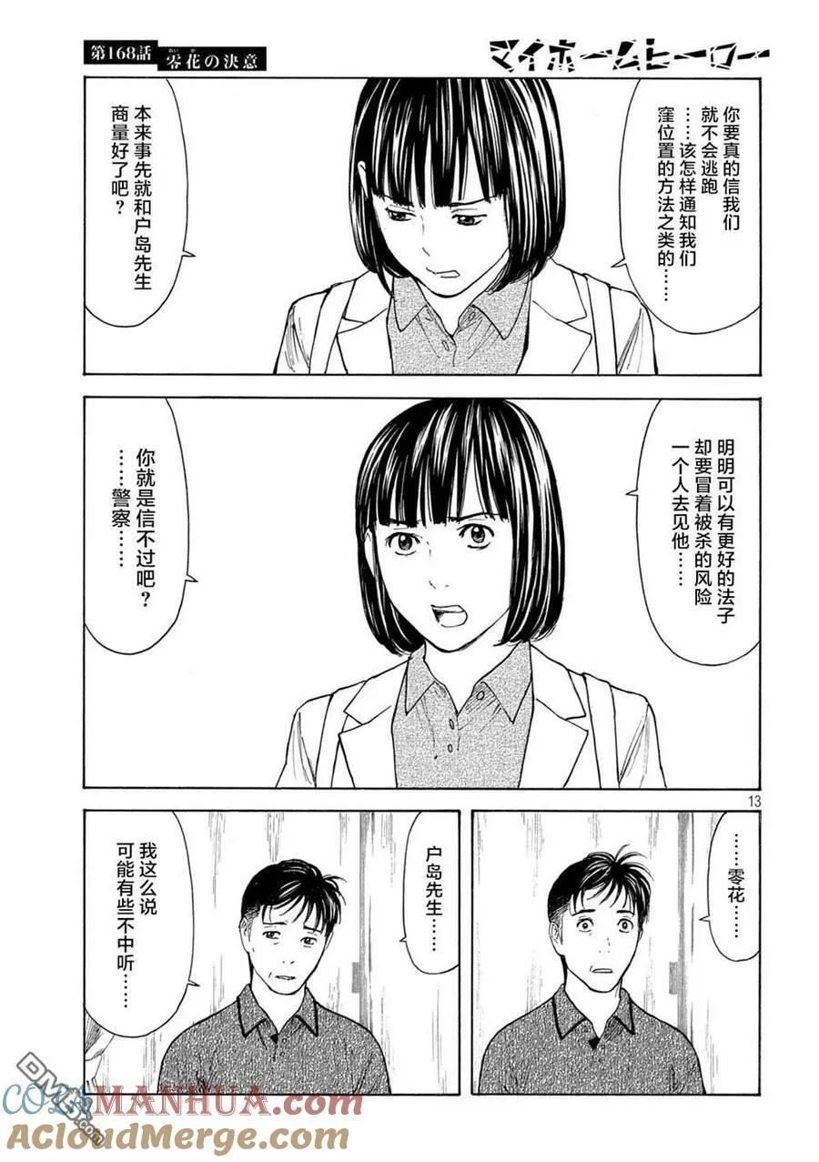 第168话 零花的决心 第13页