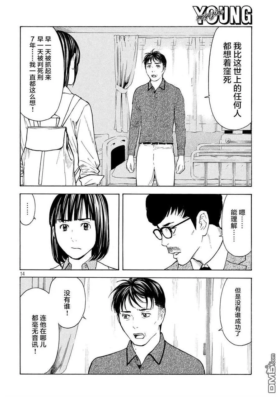 第168话 零花的决心 第14页