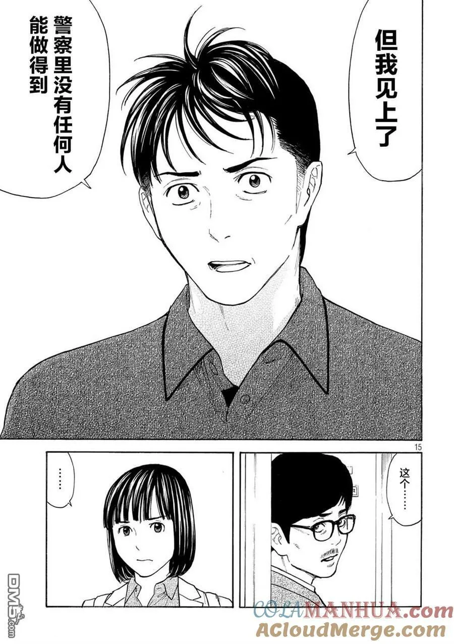 第168话 零花的决心 第15页