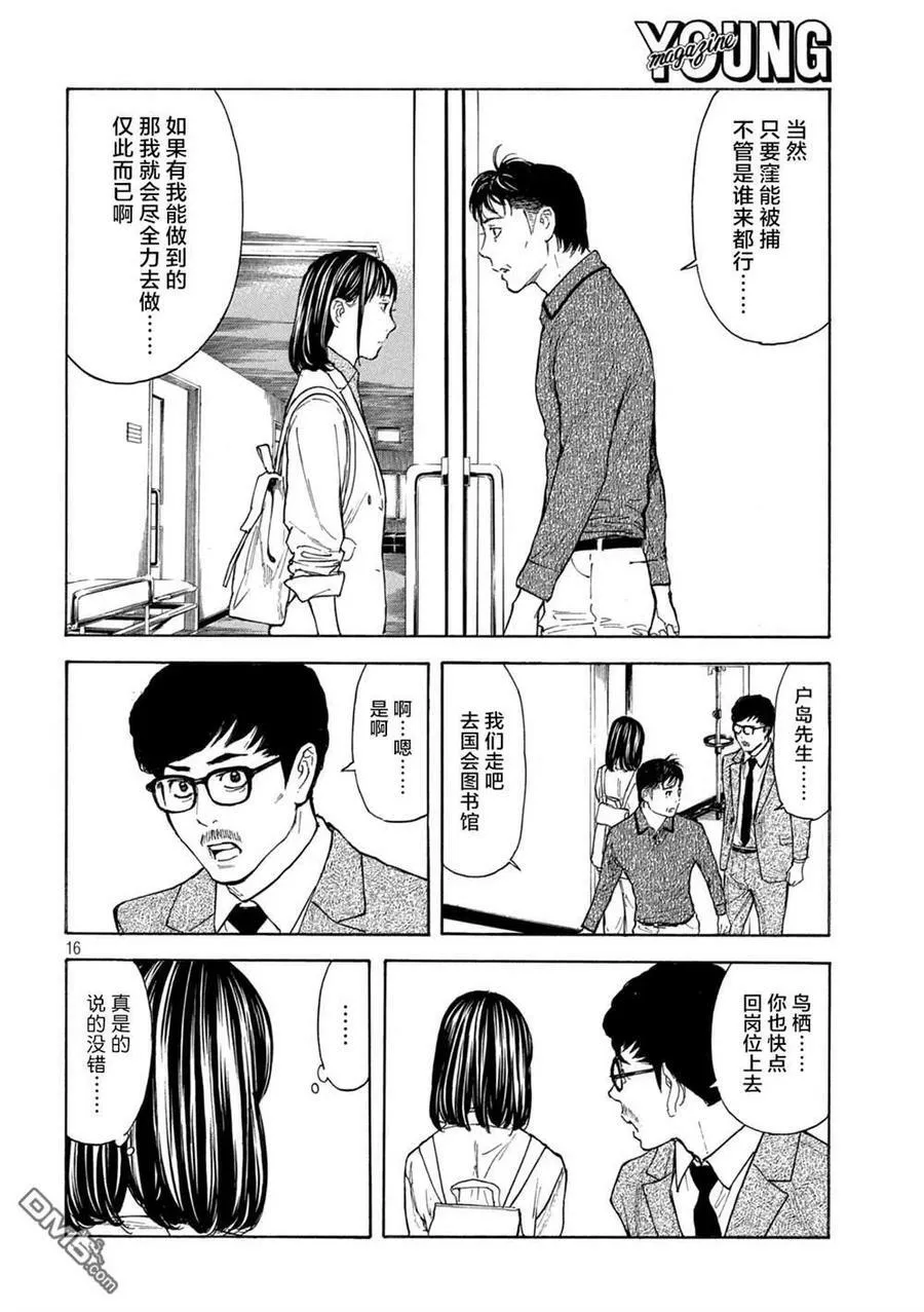 第168话 零花的决心 第16页