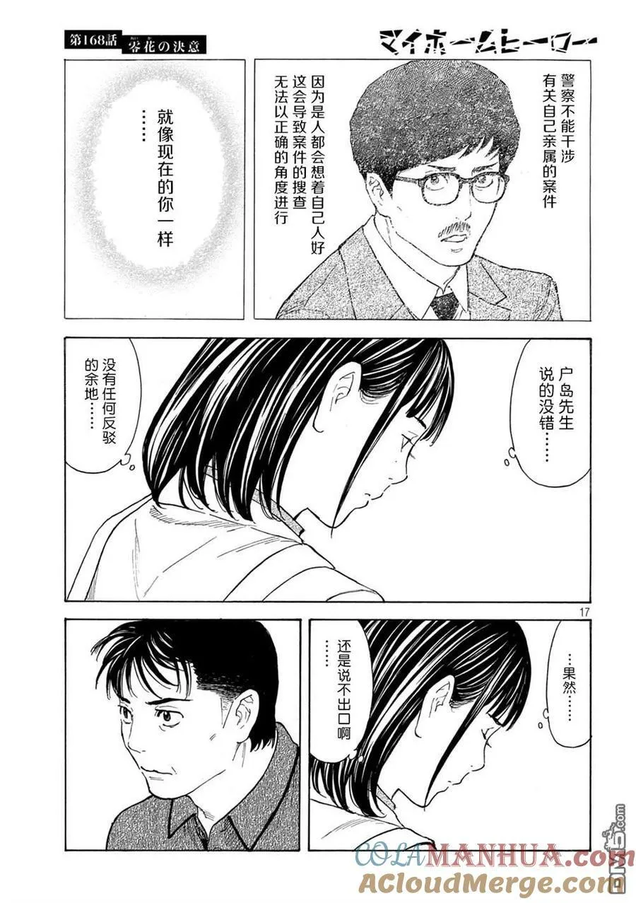 第168话 零花的决心 第17页