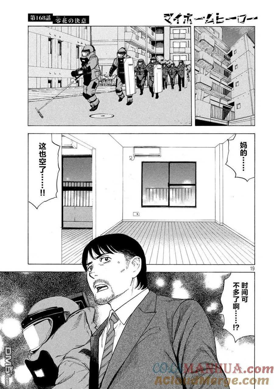 第168话 零花的决心 第19页