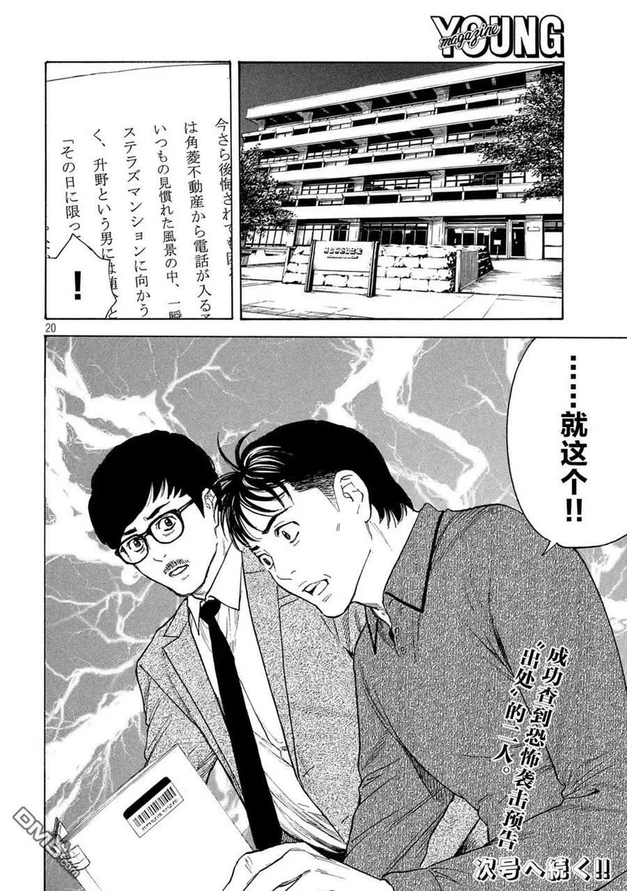 第168话 零花的决心 第20页