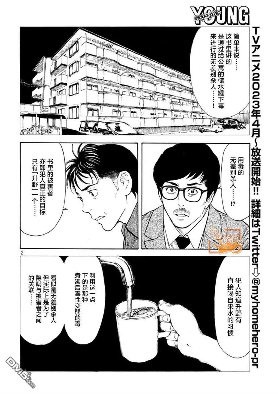 第168话 零花的决心 第23页