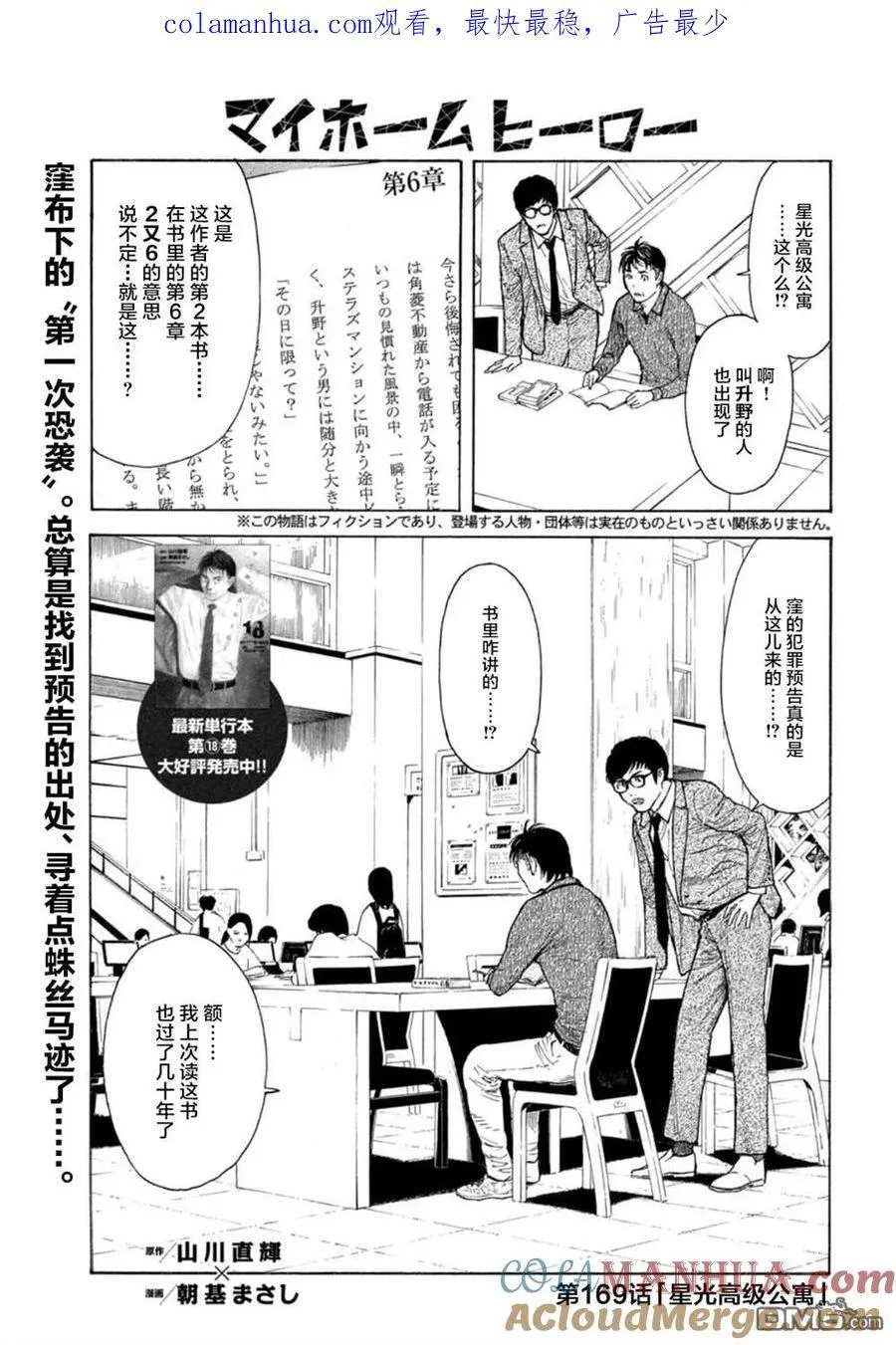 第169话 星光高级公寓 第1页