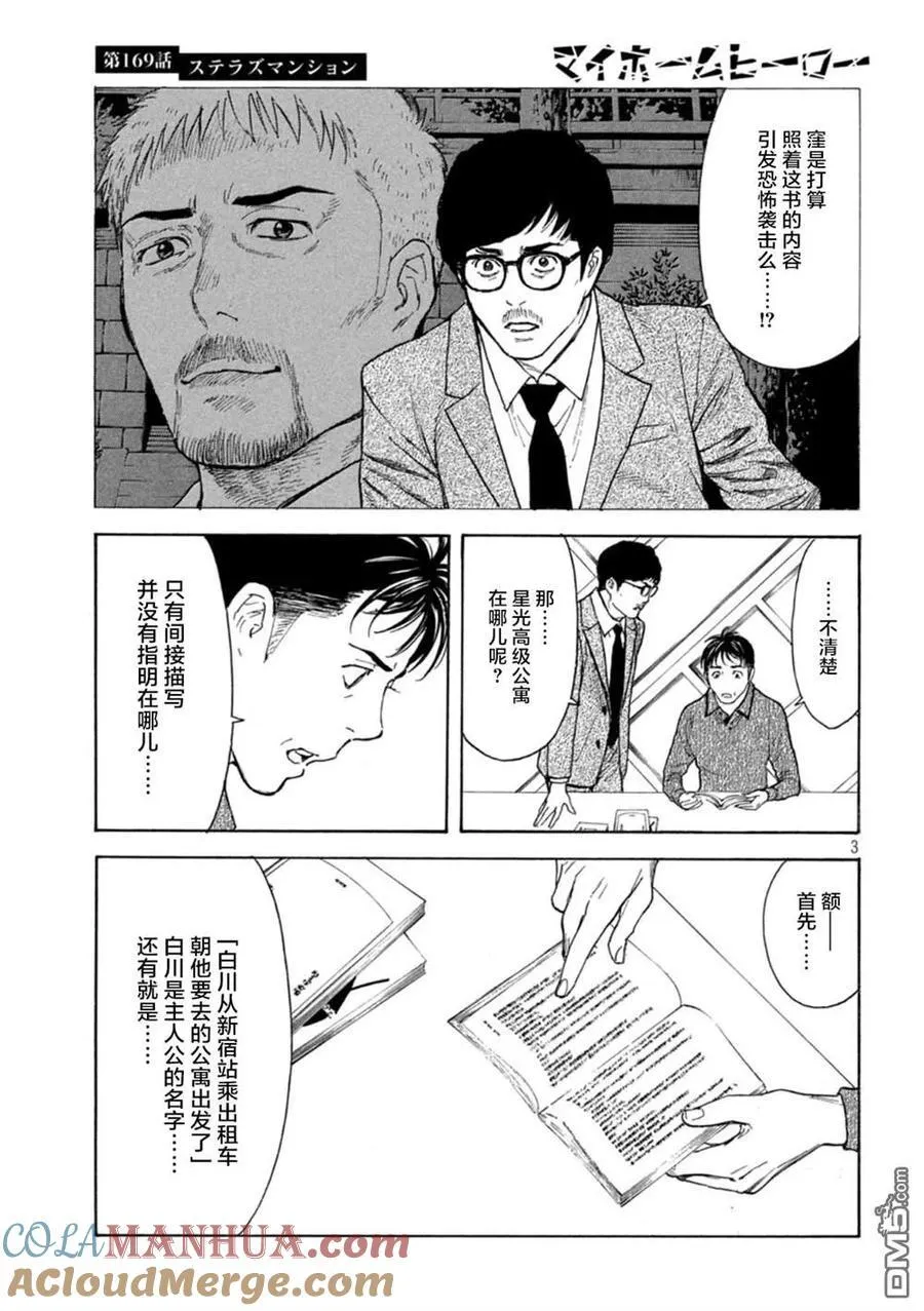 第169话 星光高级公寓 第3页