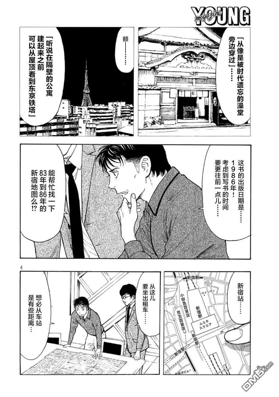 第169话 星光高级公寓 第4页