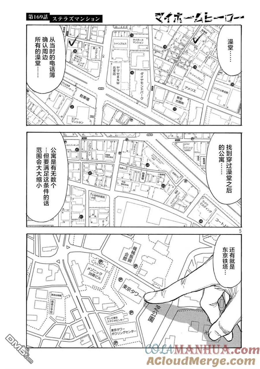 第169话 星光高级公寓 第5页