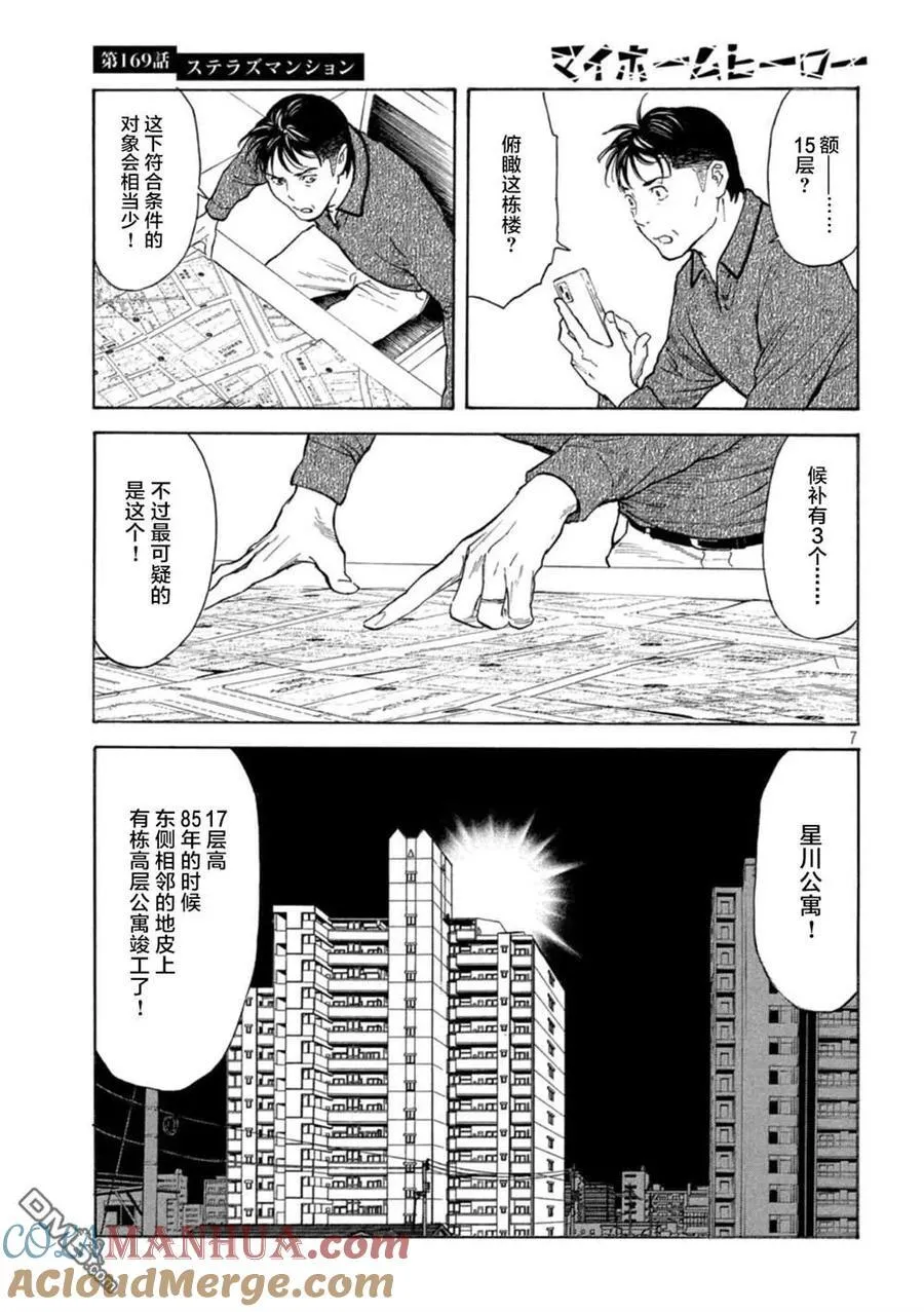 第169话 星光高级公寓 第7页