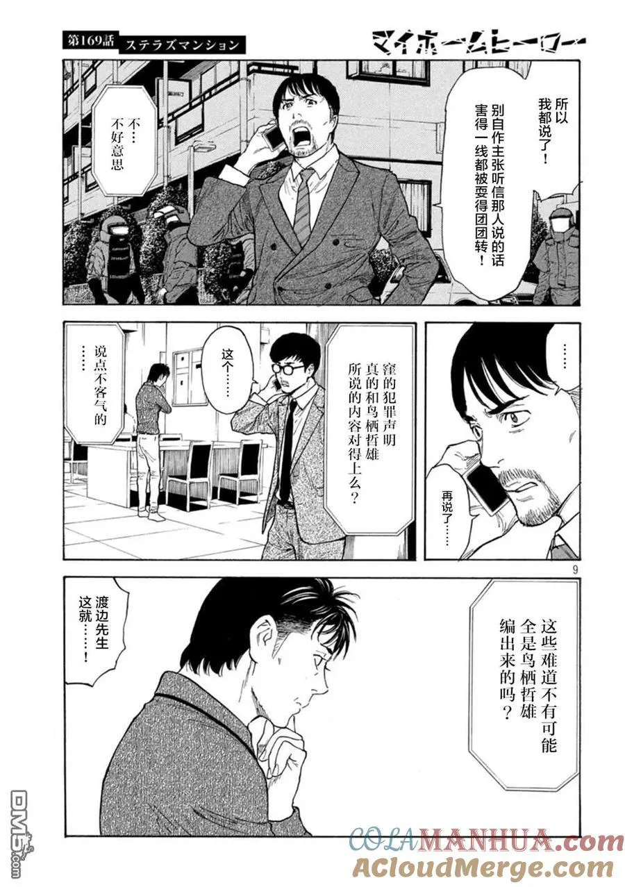 第169话 星光高级公寓 第9页