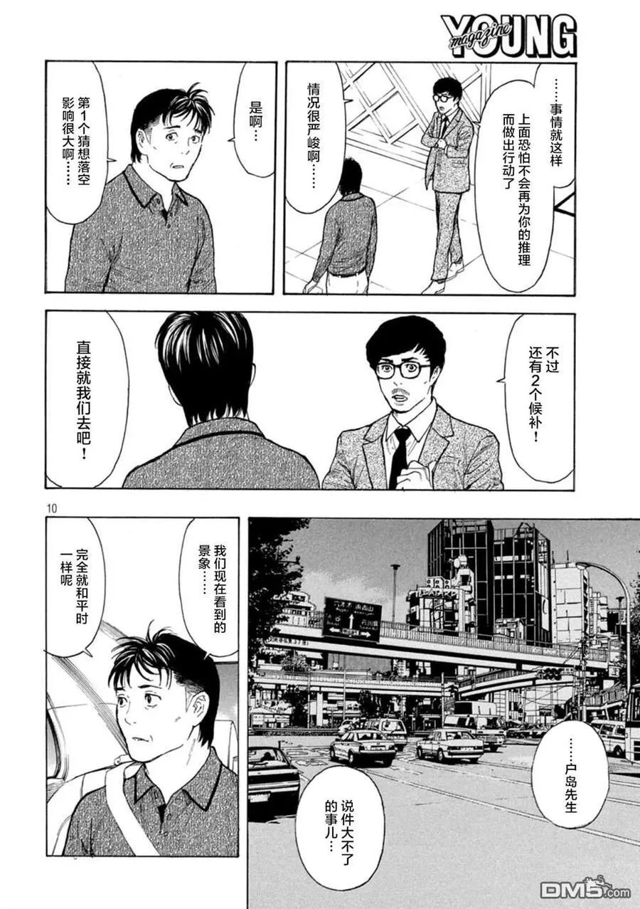 第169话 星光高级公寓 第10页