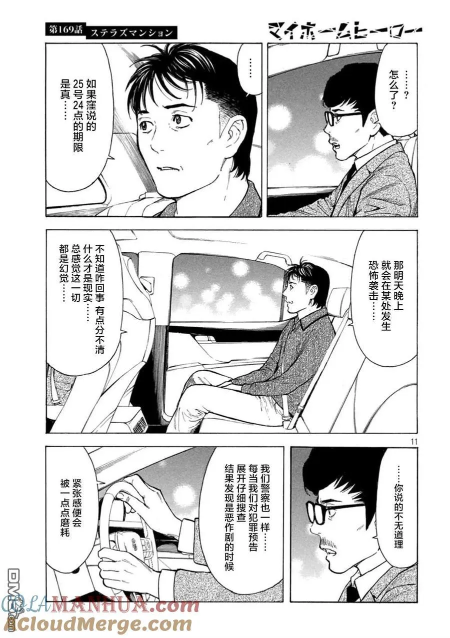 第169话 星光高级公寓 第11页