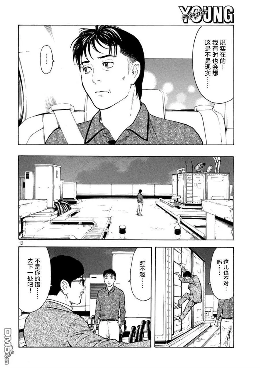 第169话 星光高级公寓 第12页
