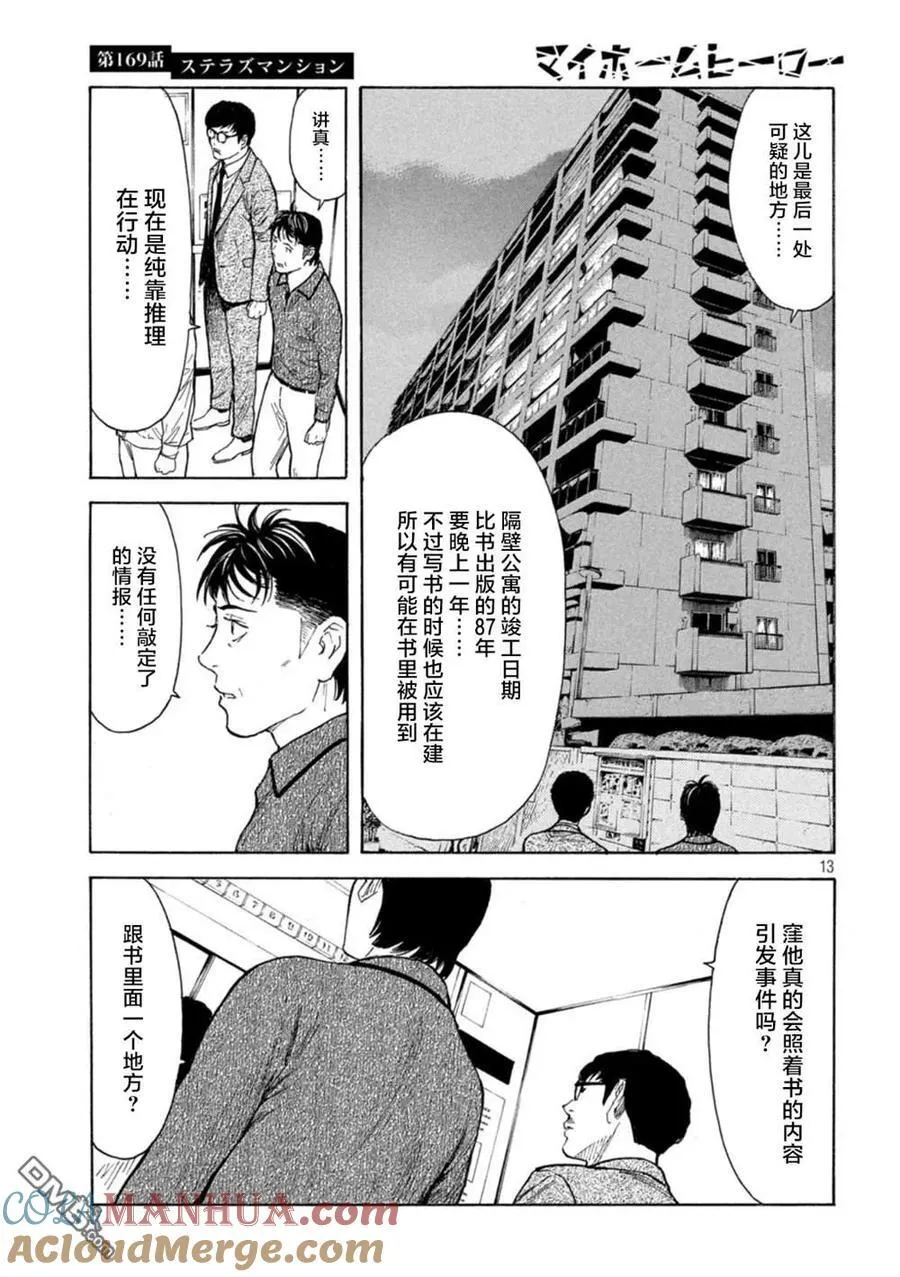 第169话 星光高级公寓 第13页