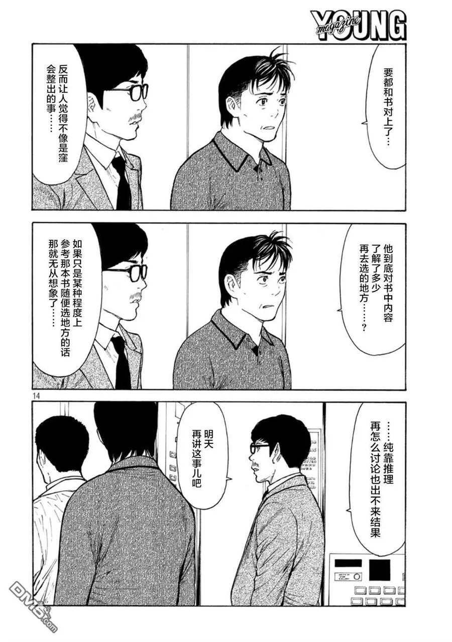 第169话 星光高级公寓 第14页