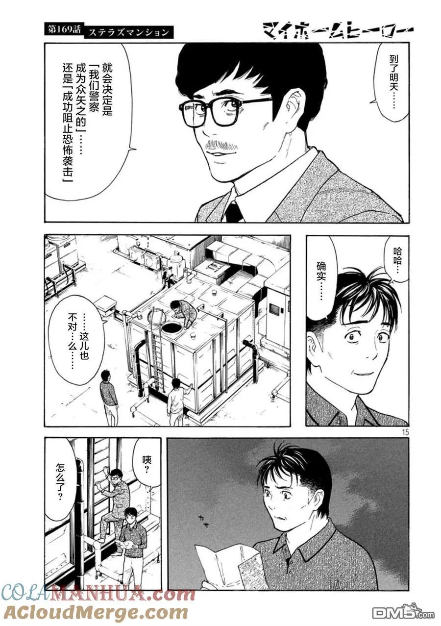 第169话 星光高级公寓 第15页