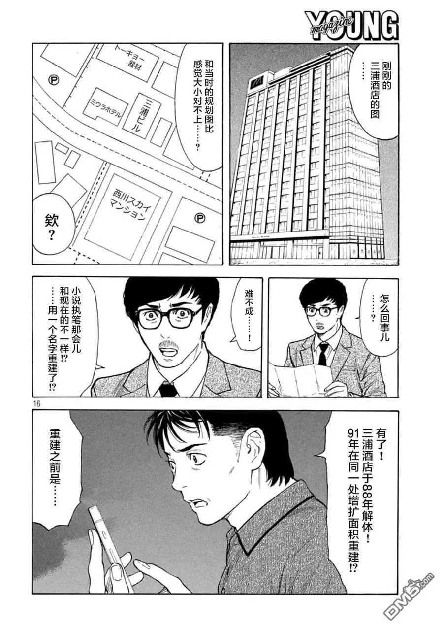 第169话 星光高级公寓 第16页