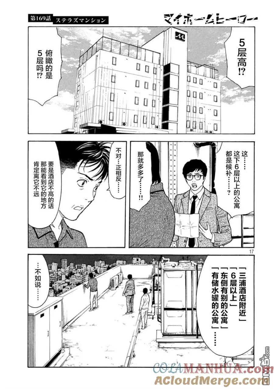 第169话 星光高级公寓 第17页