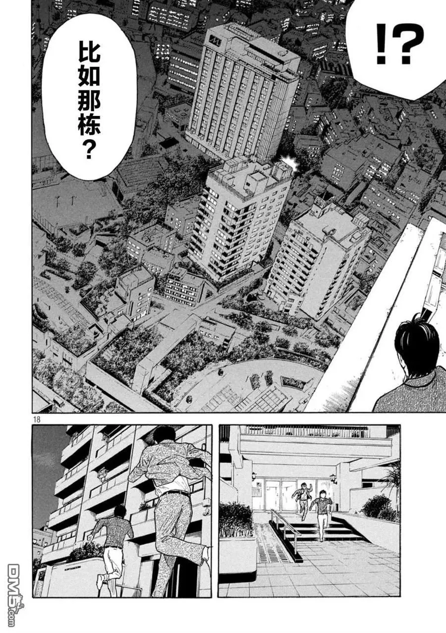 第169话 星光高级公寓 第18页
