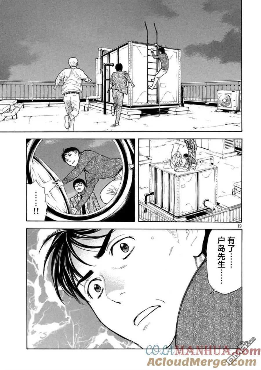 第169话 星光高级公寓 第19页