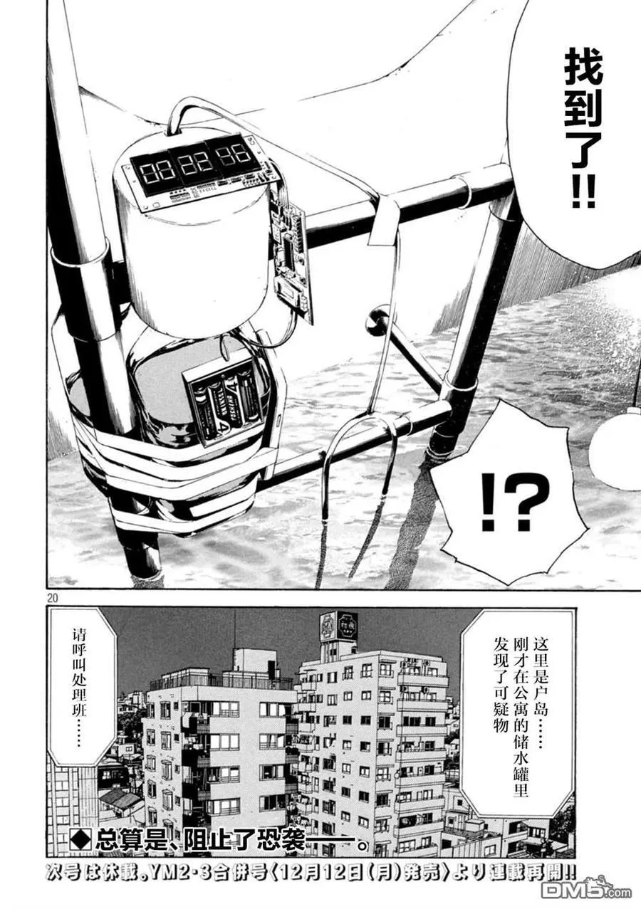 第169话 星光高级公寓 第20页