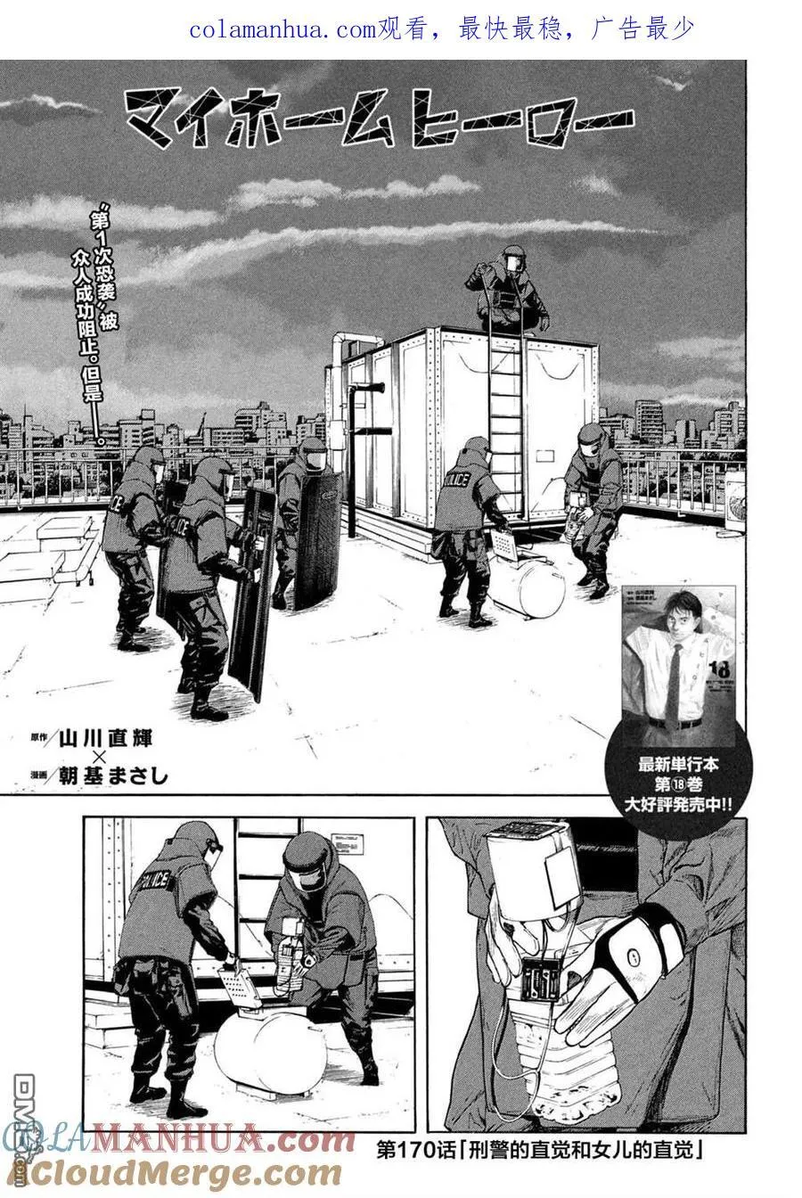 第169话 星光高级公寓 第22页