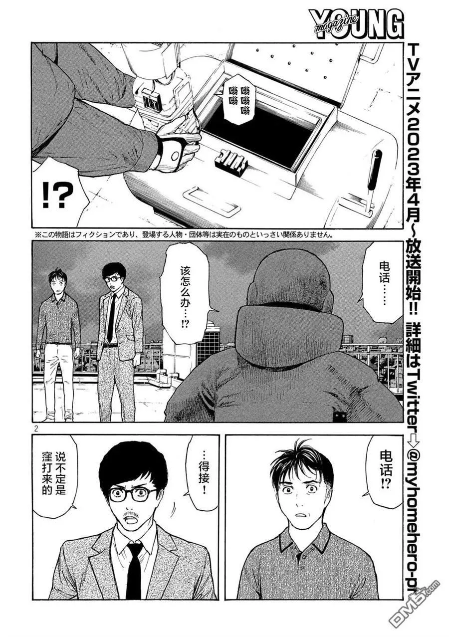 第170话 刑警的直觉和女儿的直觉 第2页