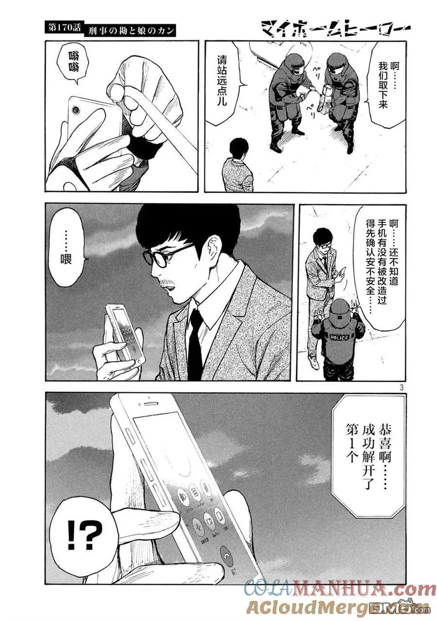 第170话 刑警的直觉和女儿的直觉 第3页